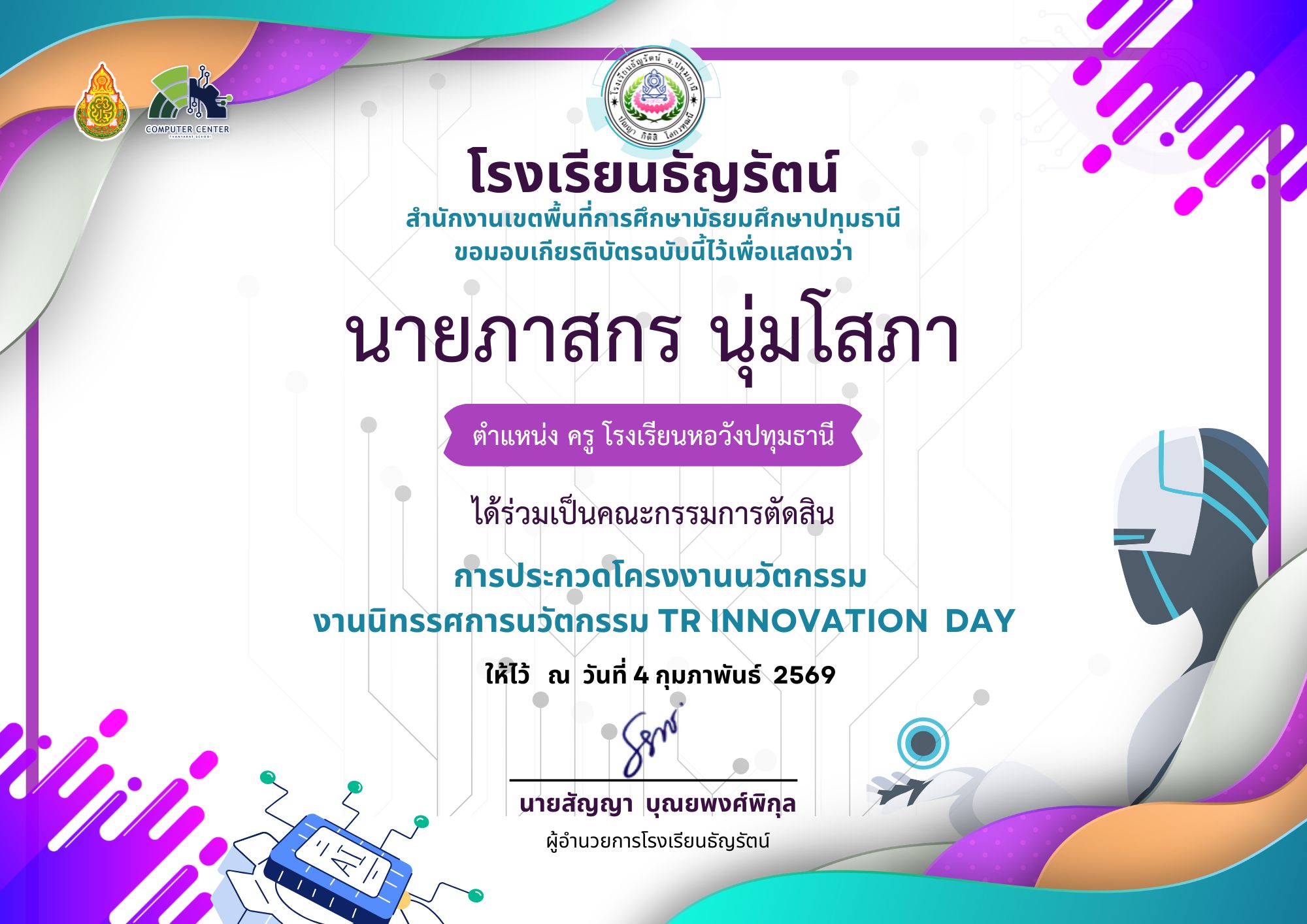 เป็นคณะกรรมการตัดสินการประกวดโครงานนวัตกรรม