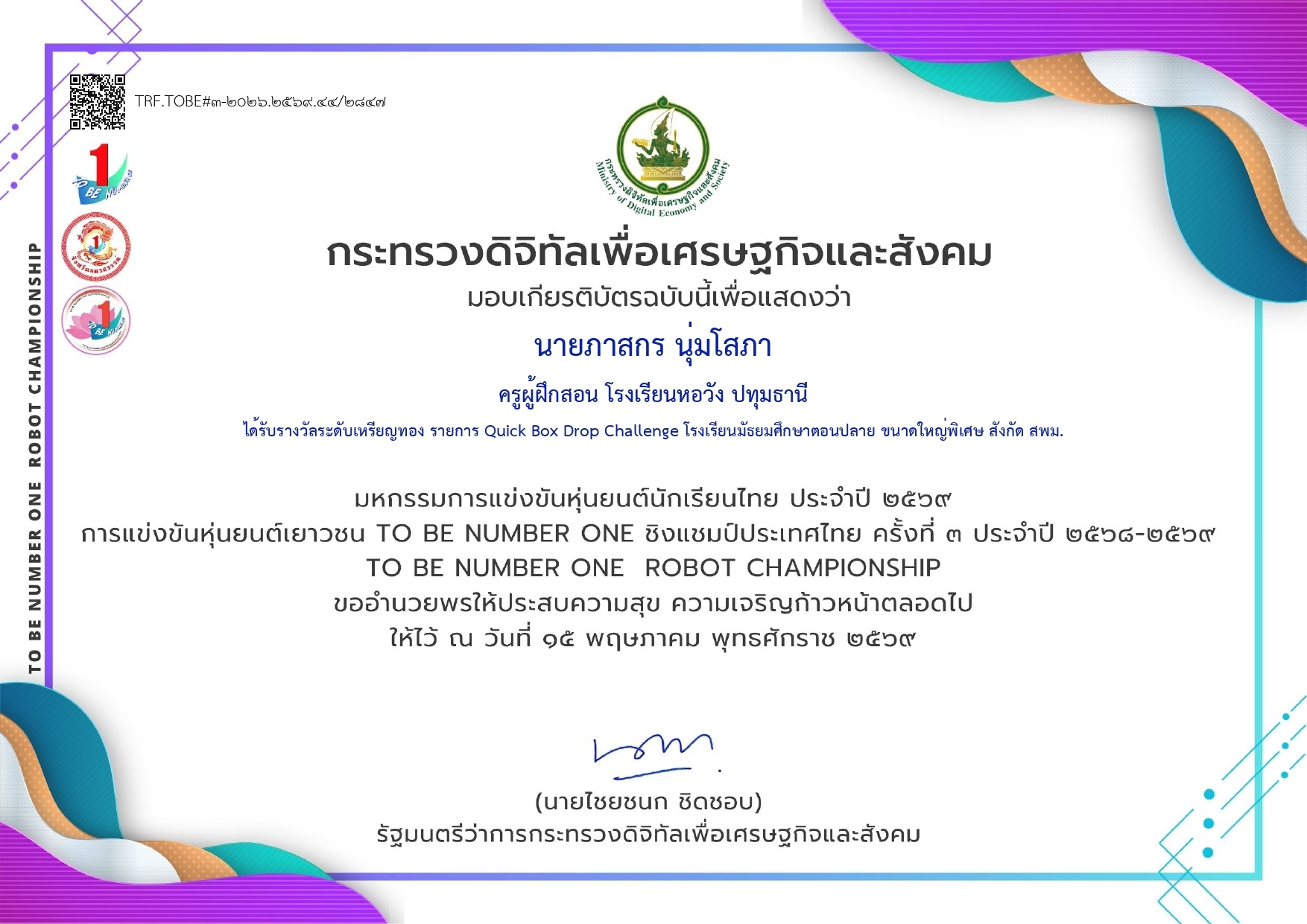 ครูผู้ฝึกซ้อมได้รับรางวัลเหรียญทอง รายการ Quick Box Drop Challenge